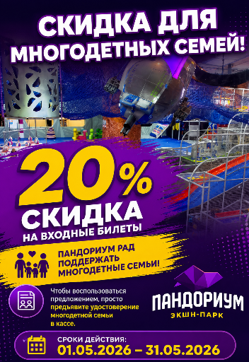 Скидки многодетным семьям