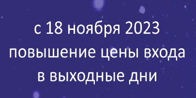 Экшн-парк «Пандориум» объявляет о повышении цены на посещение на компромиссных условиях