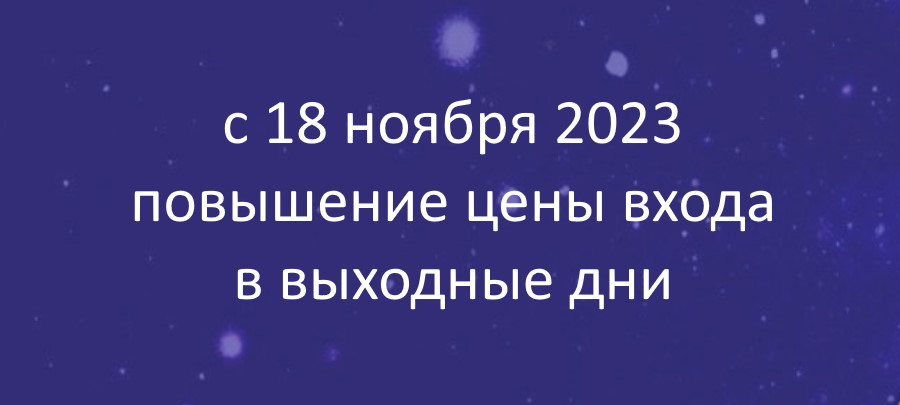 Экшн-парк «Пандориум» объявляет о повышении цены на посещение на компромиссных условиях