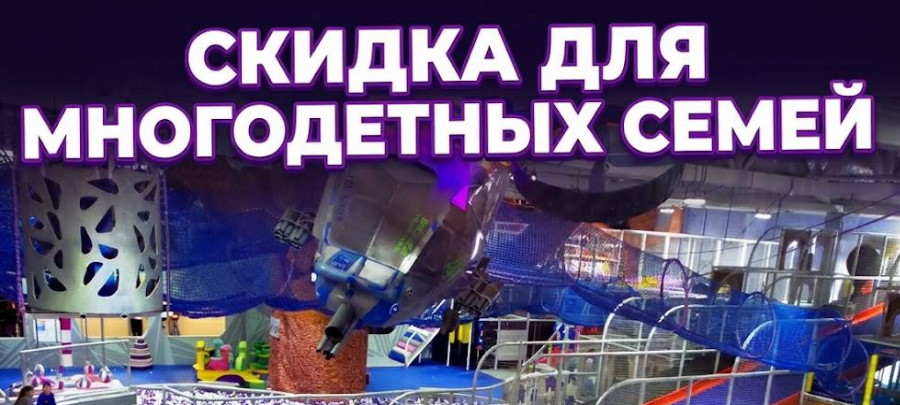 Экшн‑парк «Пандориум» рад поддержать многодетные семьи! 
